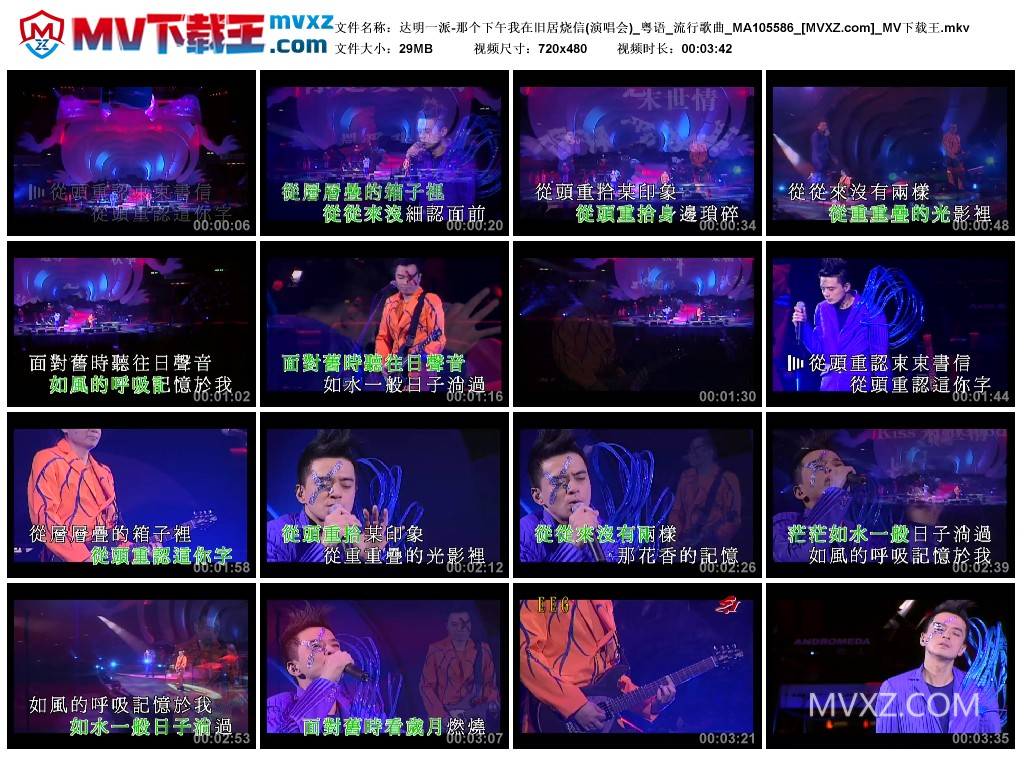 达明一派-那个下午我在旧居烧信(演唱会)_粤语_流行歌曲_MA105586